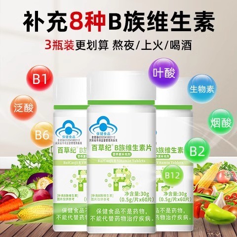 【蓝帽认证】B族维生素片多种复合维生素b1b2b6b12烟酰胺VB叶酸
