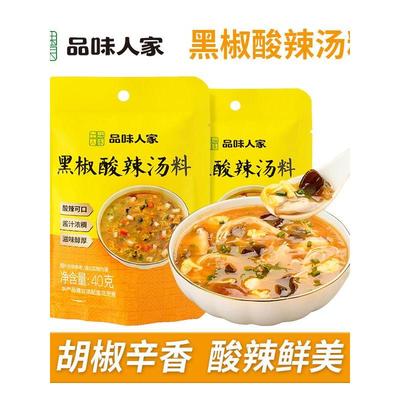 品味人家黑椒酸辣汤料家用速食调味料正宗黑胡椒胡辣汤官方旗舰店