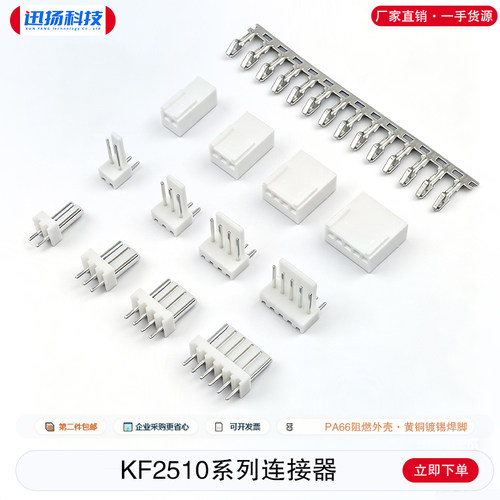 迅扬科技KF2510连接器针座胶壳