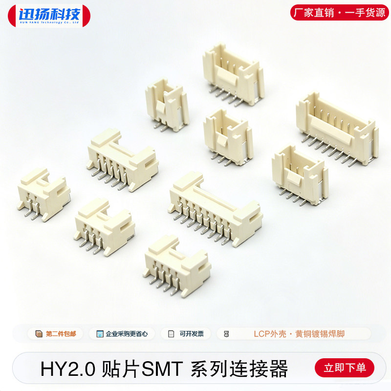 迅扬科技HY2.0连接器卧式立式