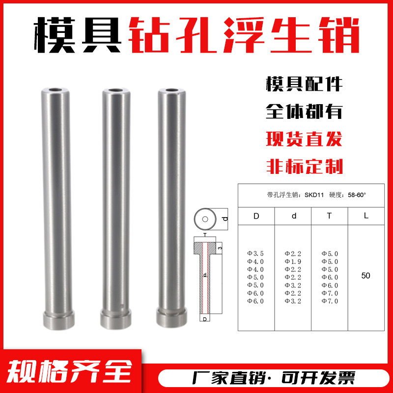 钻孔浮升销浮生销模具带孔导料销钻孔两用销 GLS导正销浮生引导销,标准件/零部件/工业耗材,模具,淘宝优惠券,粉丝福利购,淘宝优惠卷