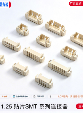 1.25MM卧贴立贴连接器SMT贴片座子接插件2P3P4P5P6P7P Wafer插座
