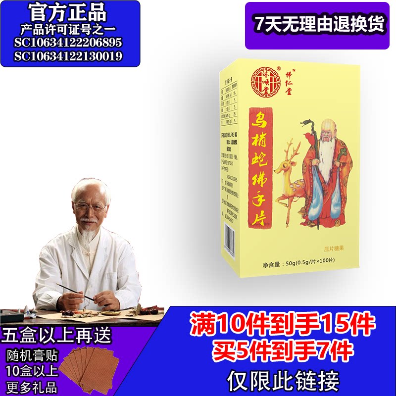 药和堂堂新升级乌梢蛇佛手片蛇5送2  10送5 满就送