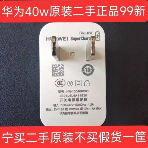 二手华为原装充电器40W超级快充mate30 P40Pro P30Pro Nova7原装