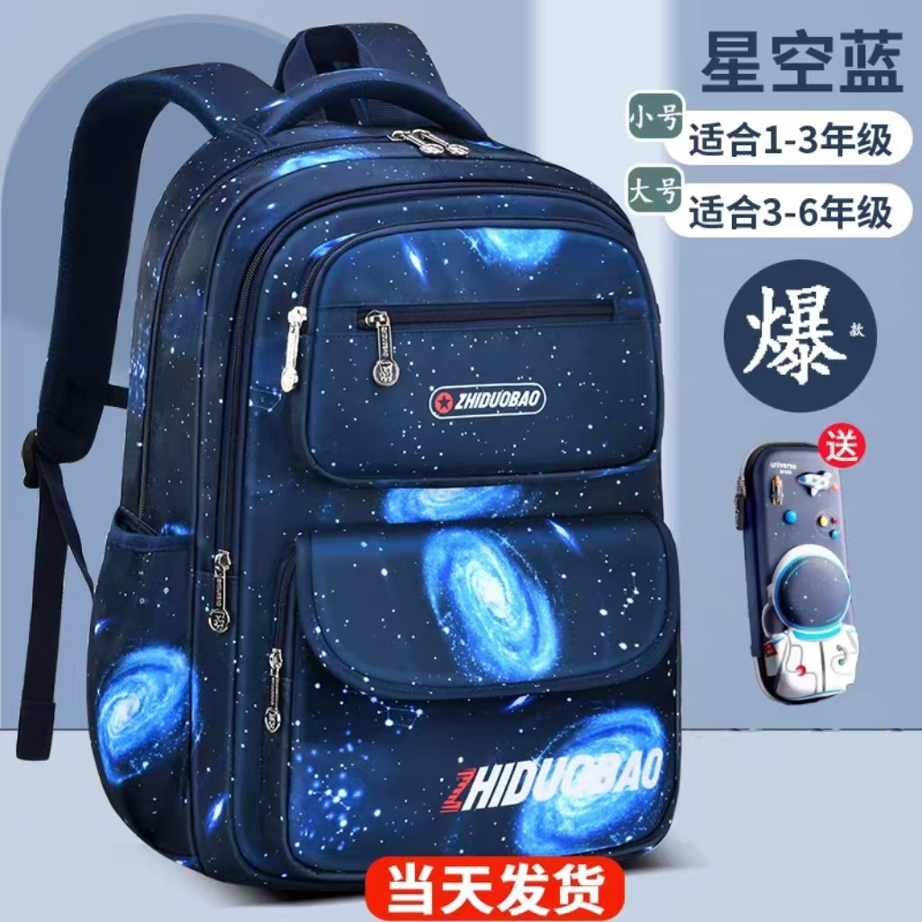 儿童书包男孩一到三到六年级男童小学生星空新款减负护脊轻双肩包