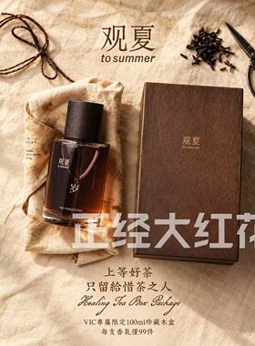 【正经大红花】观夏岁柑苦尽橙三重茶空境研茶限定回归数量有限