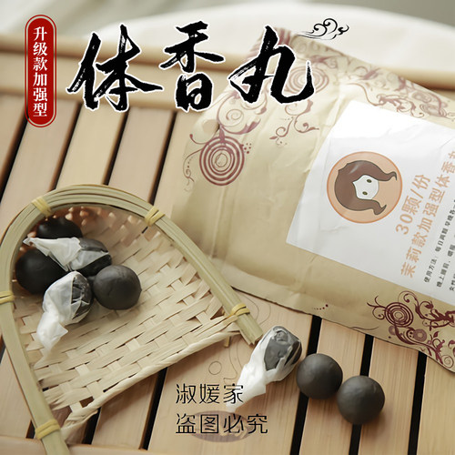 玫瑰玉颜丸体香丸去黄香体