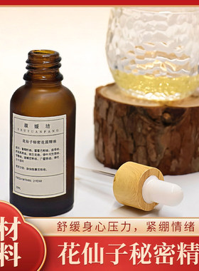 花仙子秘密花园精油  清新自然仙女的秘密