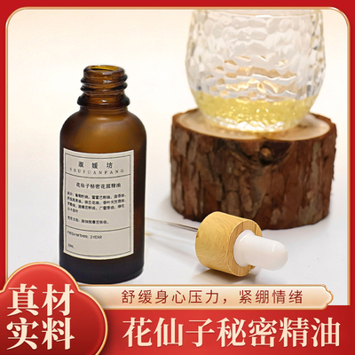 花仙子秘密花园精油  清新自然仙女的秘密
