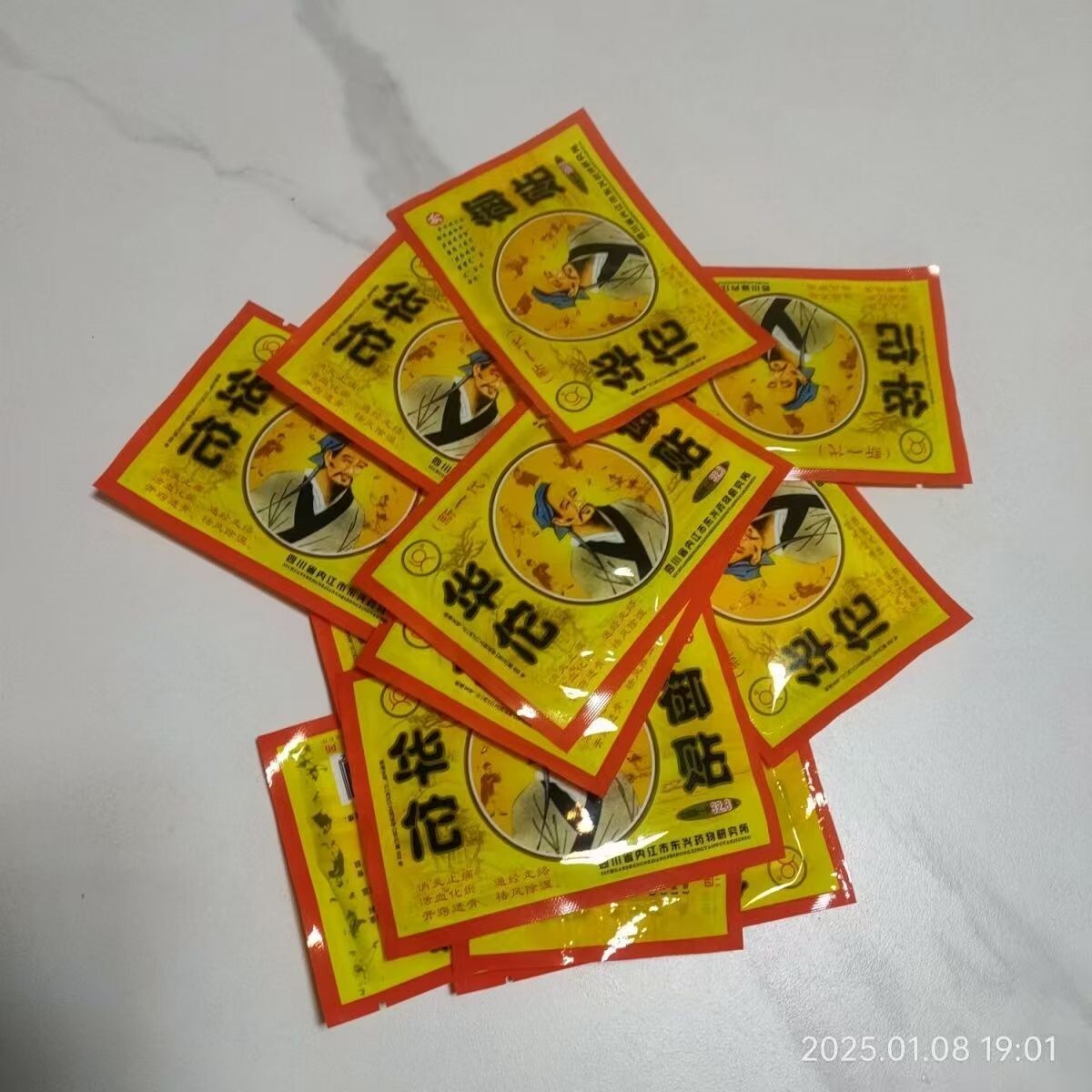 华佗御贴三十米十袋