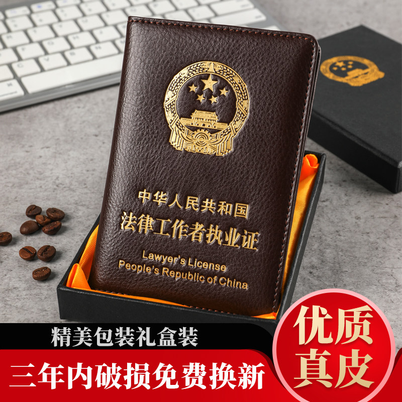 牛皮法律工作者执业证皮套皮套男女通用律师法律服务资格证件套