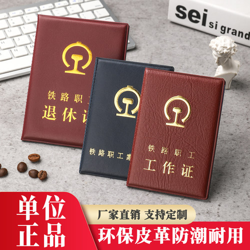 正品铁路职工工作证原版家属局