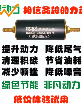 试用版燃油催化器汽车提升动力提速马力加大省油静音节油器试用