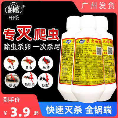 杀虫粉剂跳蚤蜈蚣潮虫蚂蚁百虫灵