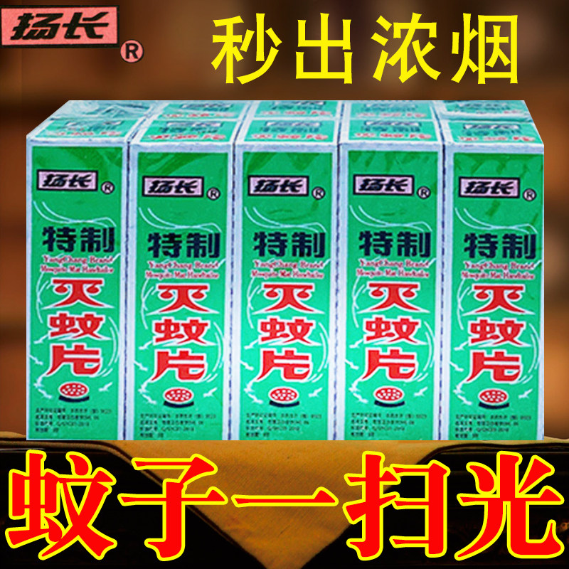 老式扬长牌速效灭蚊片烟熏片驱蚊香片扬长灭蚊药杀蚊子药剂烟雾