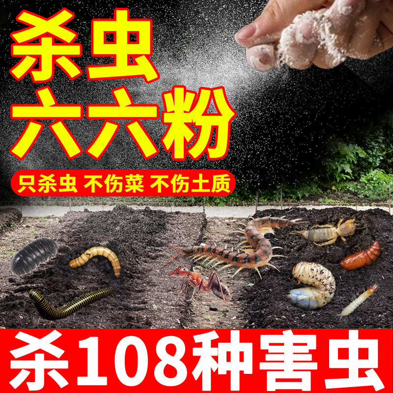 菜地专用杀虫粉一撒再无害虫图片
