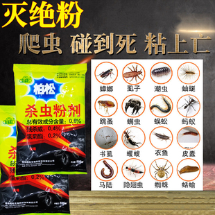 六六灭绝粉杀虫剂防杀跳蚤蜈蚣潮虫蟑螂蚂蚁衣鱼马陆蠼螋驱虫家用