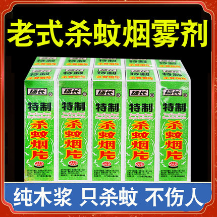 扬长牌灭蚊片烟雾剂速效烟熏蚊香家用驱蚊家用蚊子灭蚊宝灭蚊神器