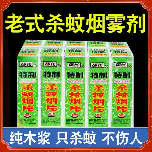 老式扬长牌灭蚊片烟雾剂杀蚊