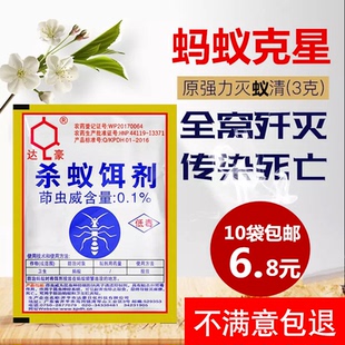 6.8元 达豪强力灭蚁清3g绝杀灭蚂蚁药灭蚁药三天灭绝一盒10袋 包邮