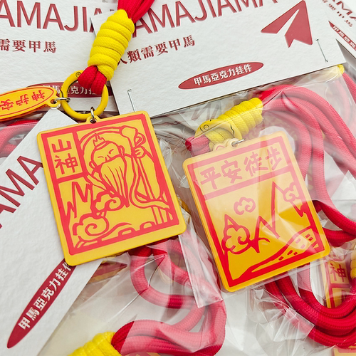 定制甲马亚克力钥匙扣平安祈福徒步攀岩精致书包小挂件来图定做