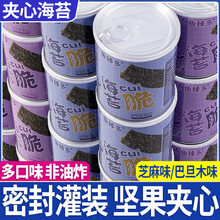 海苔夹心脆芝麻海苔儿童零食即食炒米独立罐装网红无添加解馋零食
