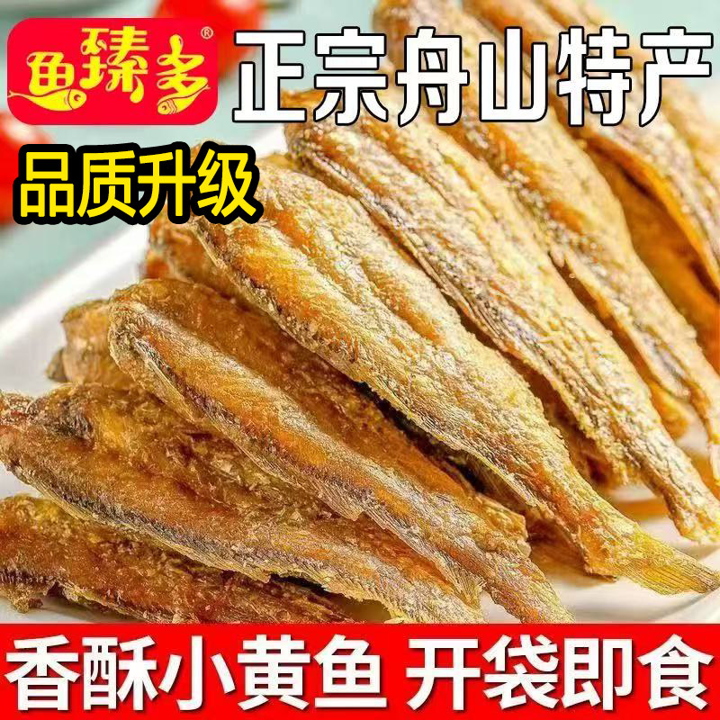 黄鱼酥香酥小黄鱼干酥脆即食小黄鱼干下酒零食休闲食品即食小鱼干