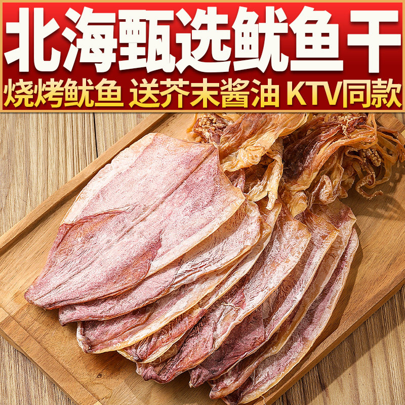 烧烤鱿鱼干手撕干鱿鱼丝KTV酒吧专用即食芥末尤鱼干大号干鱿250g