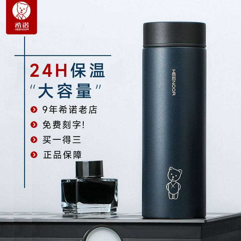 希诺水杯保温杯旗舰店官方正品水杯商务高档送礼大品牌男泡茶滤网