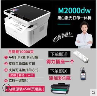 得力M2000dw黑白激光打印复印扫描一体机商务家用无线能远程打印