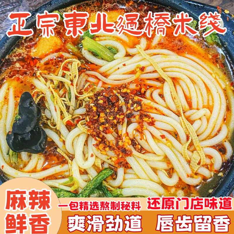 过桥米线真空方便速食砂锅料包