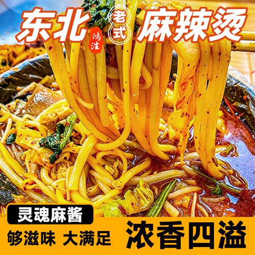 东北老式麻辣烫骨汤速食网红夜宵麻辣烫好吃食材黏糊