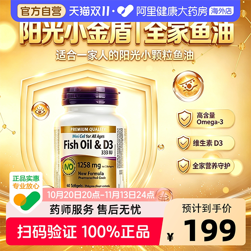 伟博天然高含量深海鱼油小颗粒