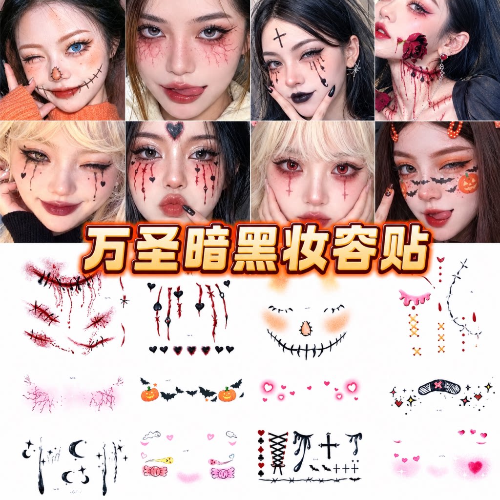 魔女新娘脸妆万圣节纹身贴 暗黑女巫少女妆容 泪滴十字架可爱南瓜