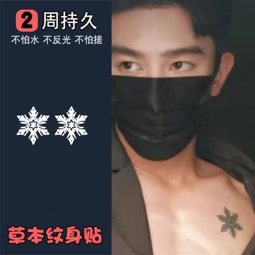 夏之光果汁胸口雪花脚腕太阳图腾纹身贴字母Love Real爱与诚纹身