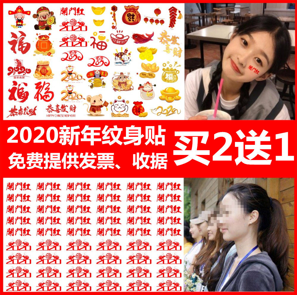 2020 new year Face stickers Tattoo Sticker Chinese elements Yuanbao Auspicious year of rat children lovely Tattoo stickerin the Home accessories , Stickers , Other Stickers  category - from Buy2taobao.com to provide professional Taobao agent buy service