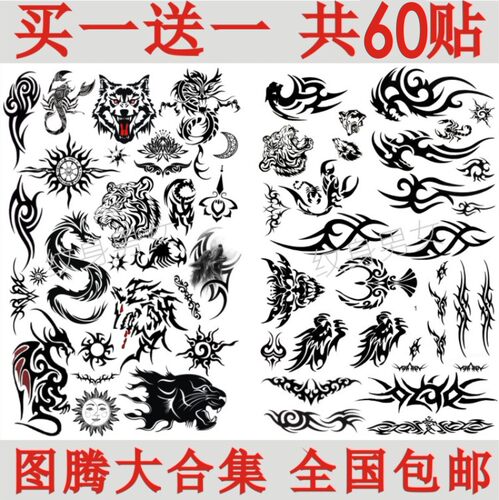 纹身贴防水男女火焰图腾持久仿真 狼头 龙虎图腾纹身贴一套60贴