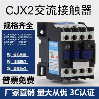 交流接触器220V三相CJX2-1810 2510 3210 1210 0910 6511 380v36V