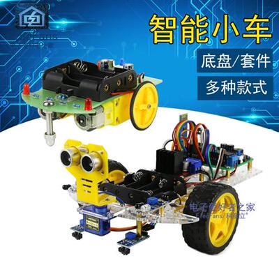 智能小车套件51单片机/STM32/UNO开发板寻迹避障遥控机器人底盘