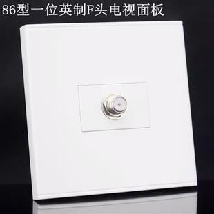 86型有线数字卫星终端盒电视单孔面板多媒体终端英制F头母座面板