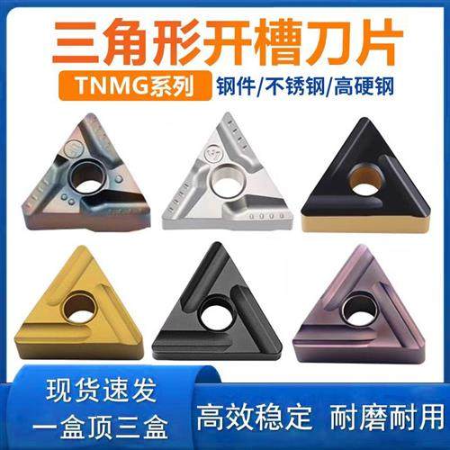 株洲三角数控开槽车刀片 TNMG160404/ 160408R/ L-ZC  钢件不锈钢