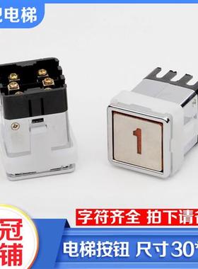AK13杂物梯货梯餐梯按钮开关电梯AK03方形按钮尺寸30*30配件包邮