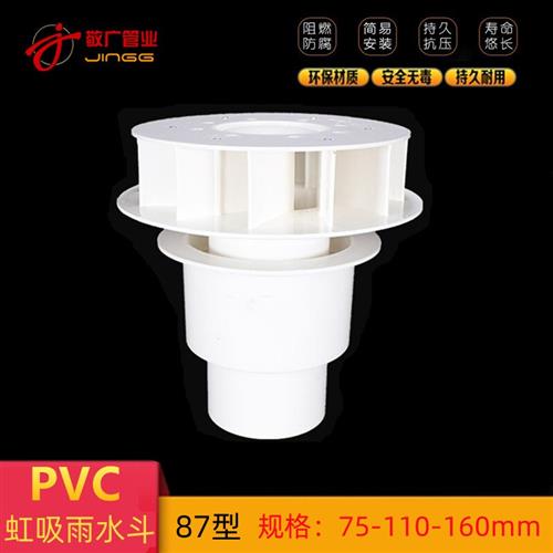 PVC排水管配件虹吸式雨水斗87型塑料重力DN110天台侧墙落水斗地漏