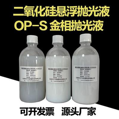 二氧化硅抛光液 OP-S金相抛光液SiO2纳米悬浮抛光液硅溶胶抛光液