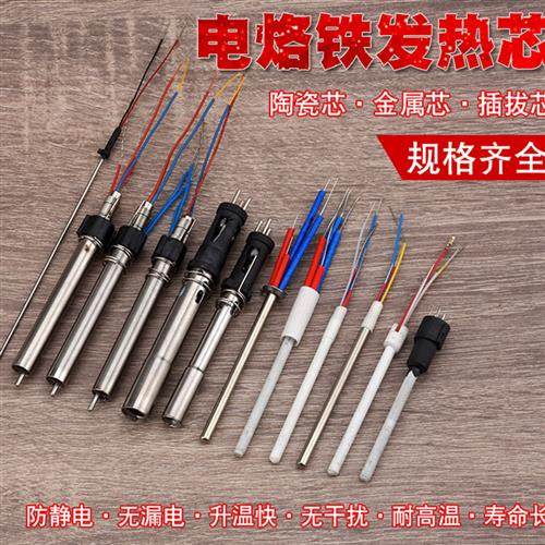 936烙铁芯 电烙铁手柄发热芯A1322烙铁芯969焊台60w铁芯1323 1321