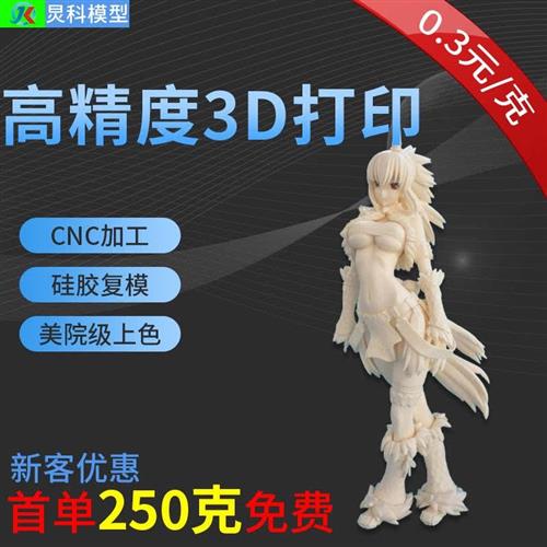 SLA树脂尼龙金属铝3D打印服务CNC手板模型硅胶复上色电镀加工定制