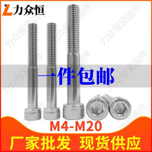304不锈钢半牙内六角螺丝M4M5*x110x125x135x145x155x160x165x170