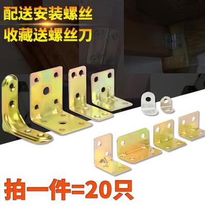 角码90度直角l型加固连接件层板托 托三角固定T支架角铁家俱五金