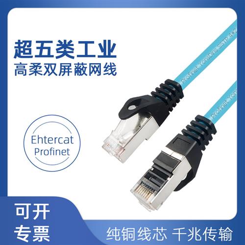 超五6类千兆工业Profinet网线cat5e伺服以太网双屏蔽成品高柔拖链