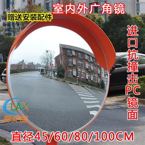 交通广角镜道路反光镜转弯镜球面镜室内转角镜室外广角镜车库凸镜